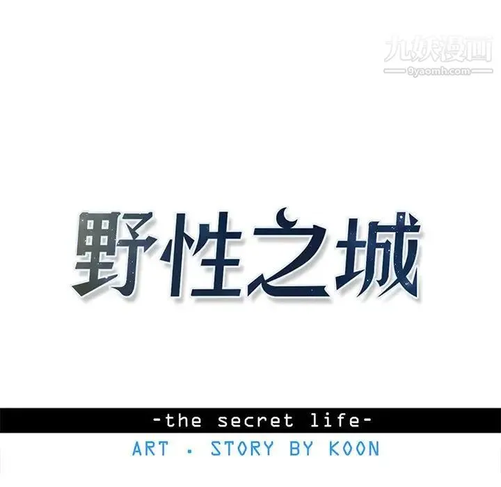 野性之城 - 第123话 - page 13