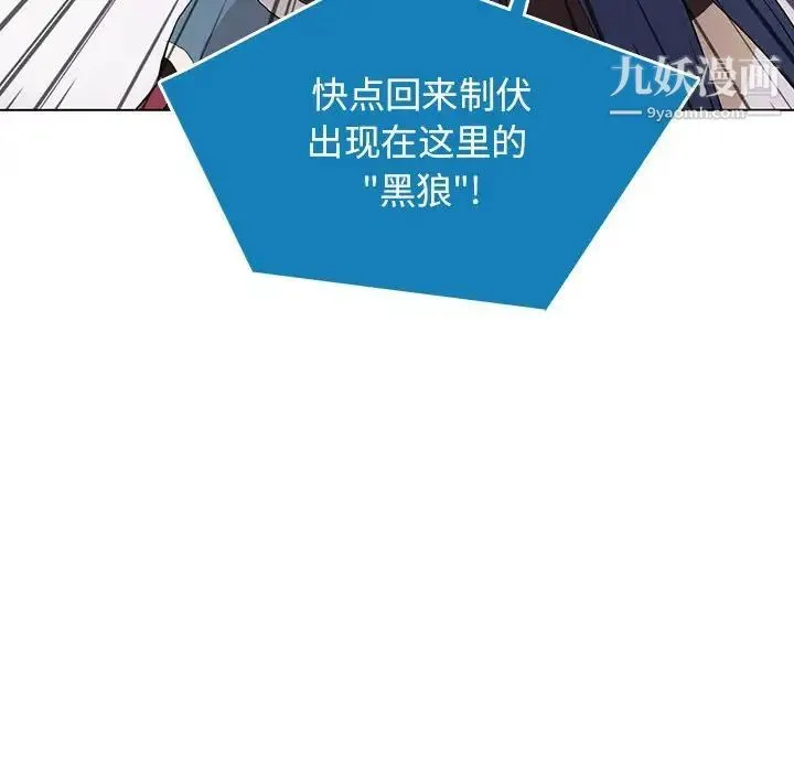 野性之城 - 第123话 - page 24