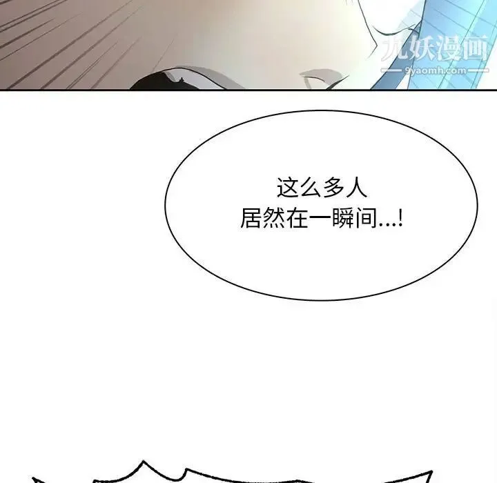 野性之城 - 第123话 - page 41