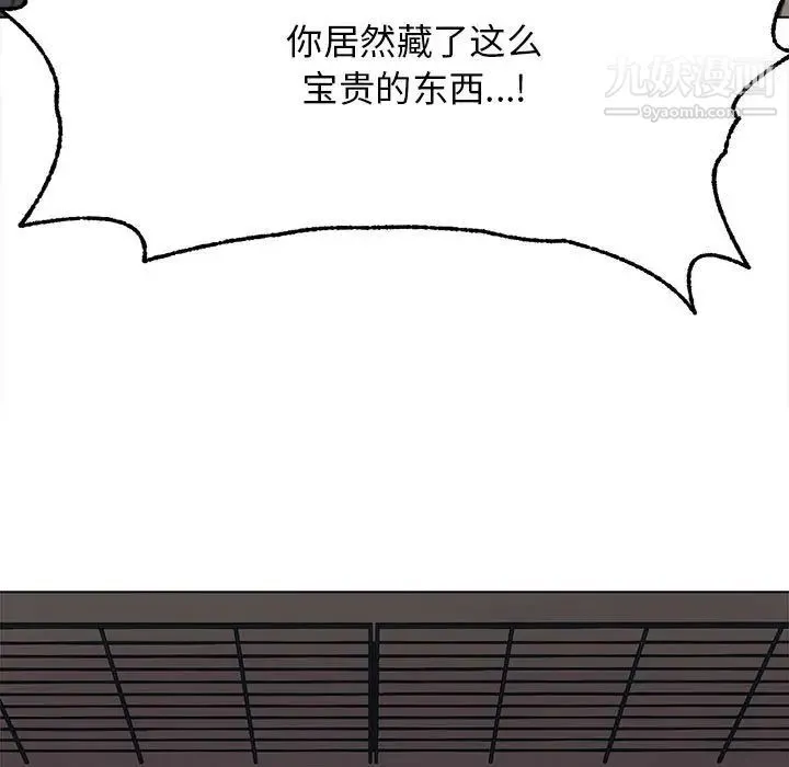 野性之城 - 第123话 - page 44