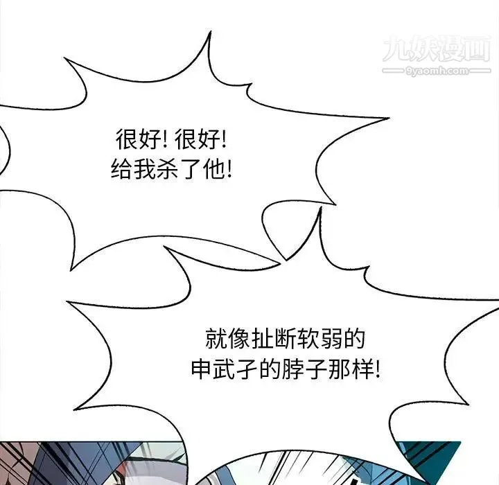 野性之城 - 第123话 - page 77