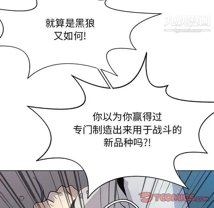 野性之城 - 第123话 - page 98