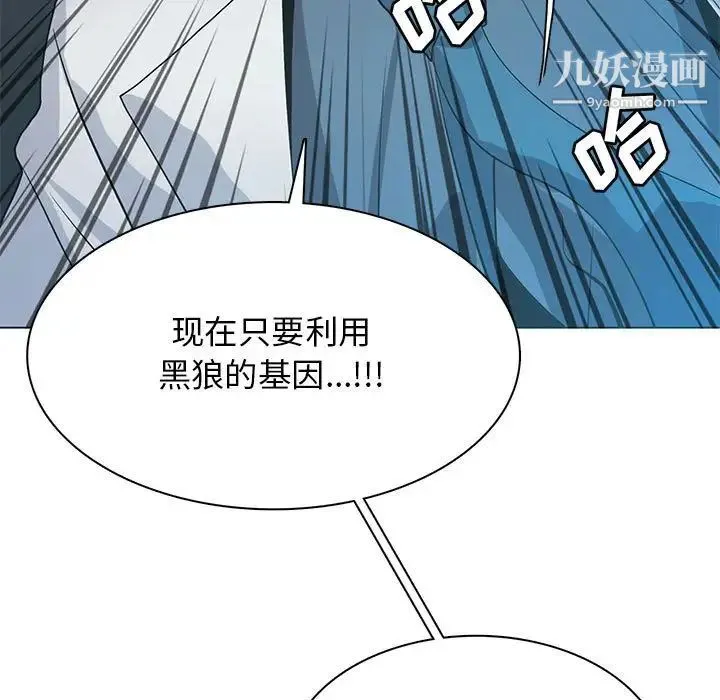 野性之城 - 第123话 - page 100