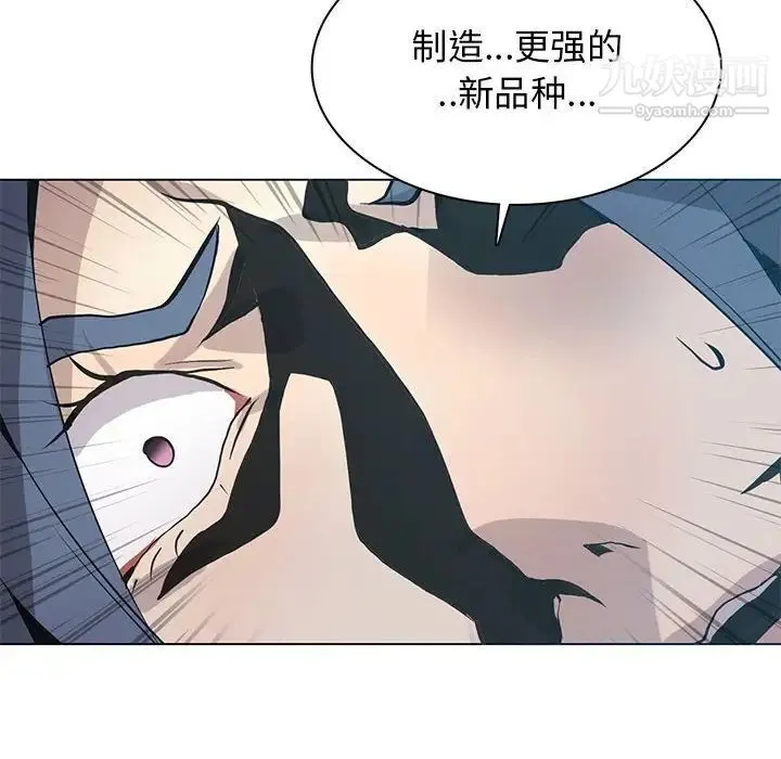 野性之城 - 第123话 - page 101