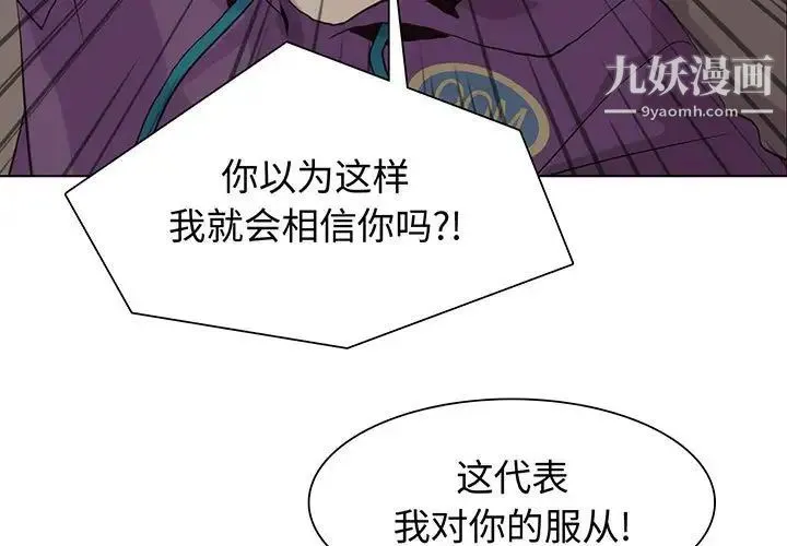 野性之城 - 第83话 - page 3
