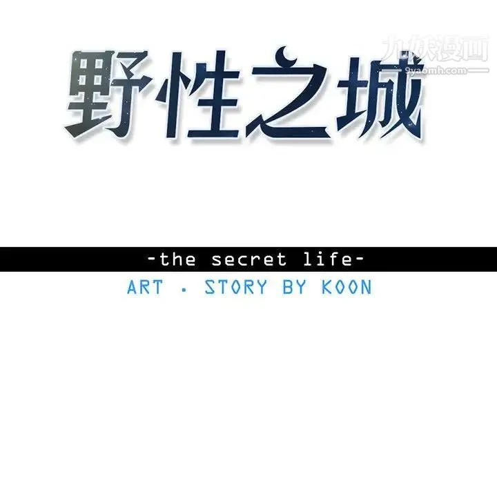 野性之城 - 第83话 - page 8