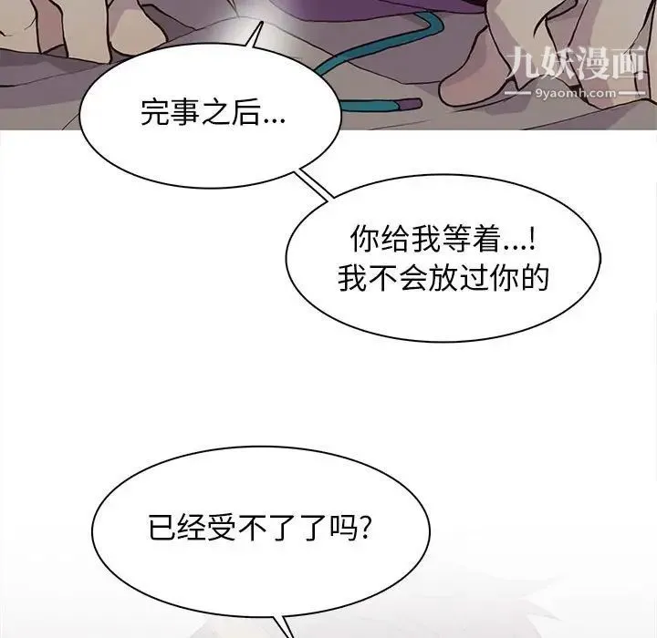 野性之城 - 第83话 - page 11