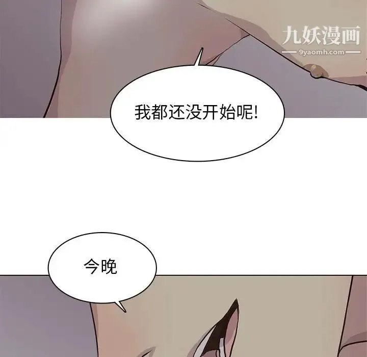 野性之城 - 第83话 - page 13