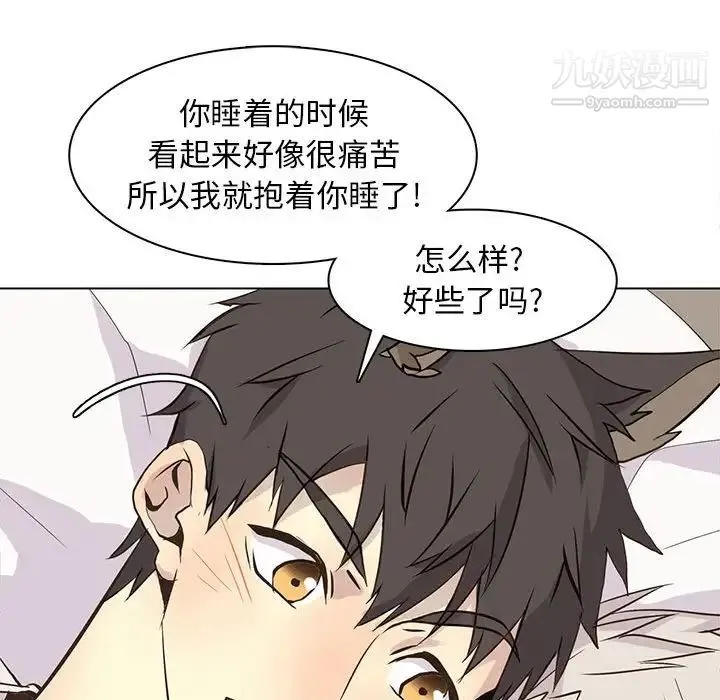 野性之城 - 第83话 - page 27
