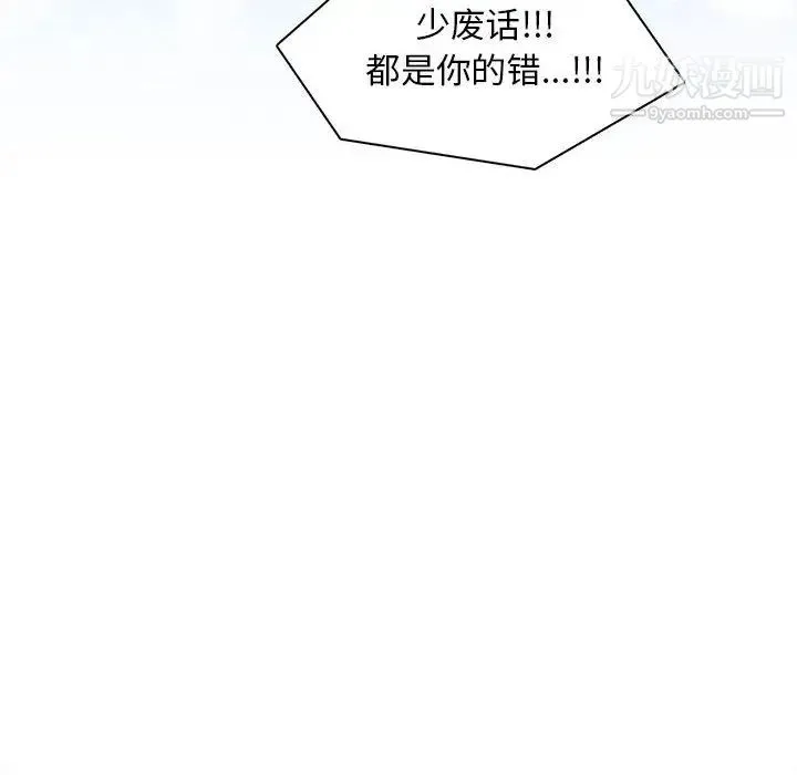 野性之城 - 第83话 - page 44
