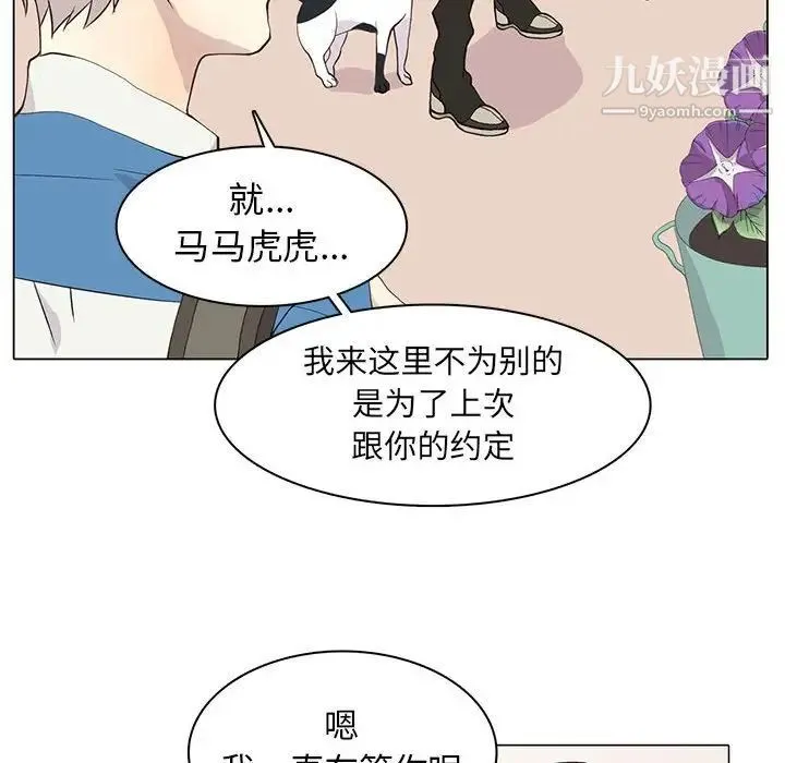 野性之城 - 第83话 - page 54