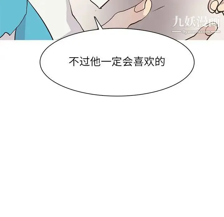 野性之城 - 第83话 - page 67