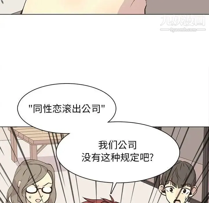 野性之城 - 第83话 - page 87