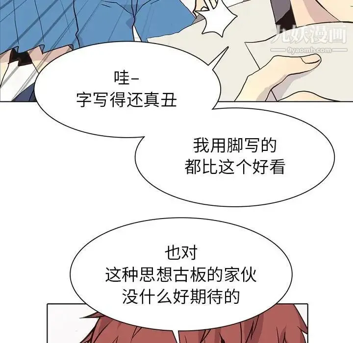 野性之城 - 第83话 - page 93