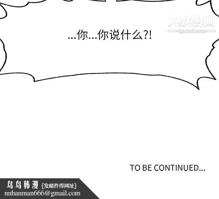 野性之城 - 第83话 - page 103