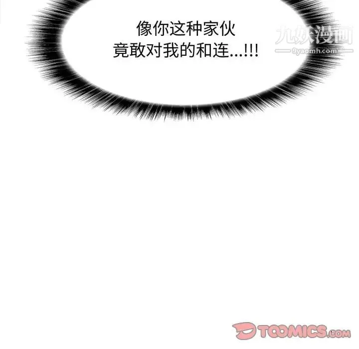 野性之城 - 第97话 - page 6