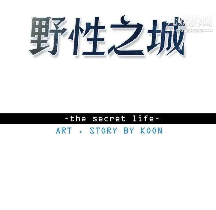 野性之城 - 第97话 - page 7