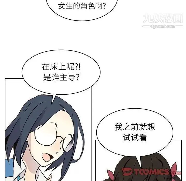 野性之城 - 第97话 - page 10