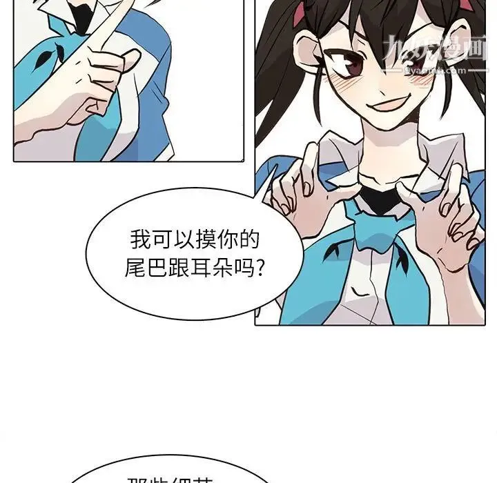 野性之城 - 第97话 - page 11