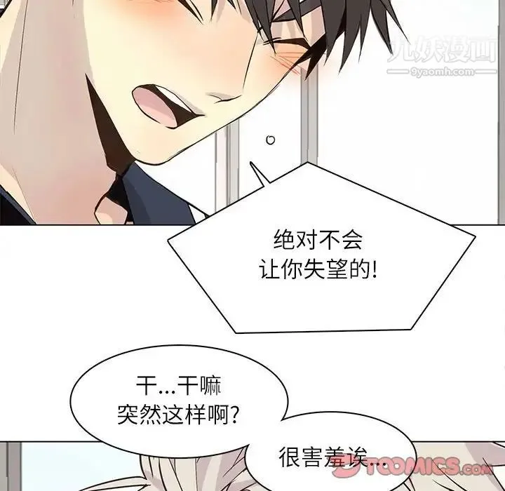 野性之城 - 第97话 - page 40