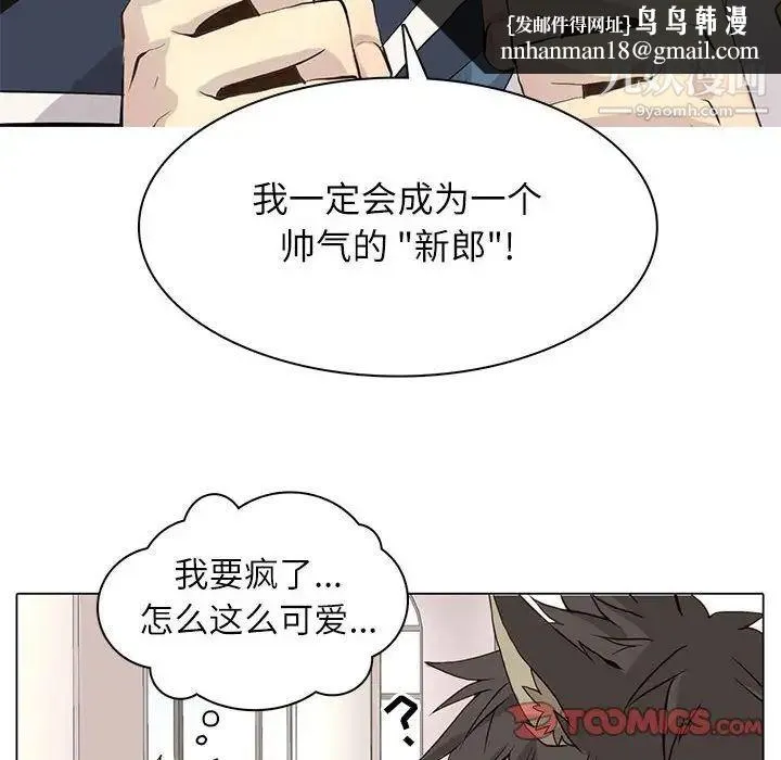 野性之城 - 第97话 - page 44
