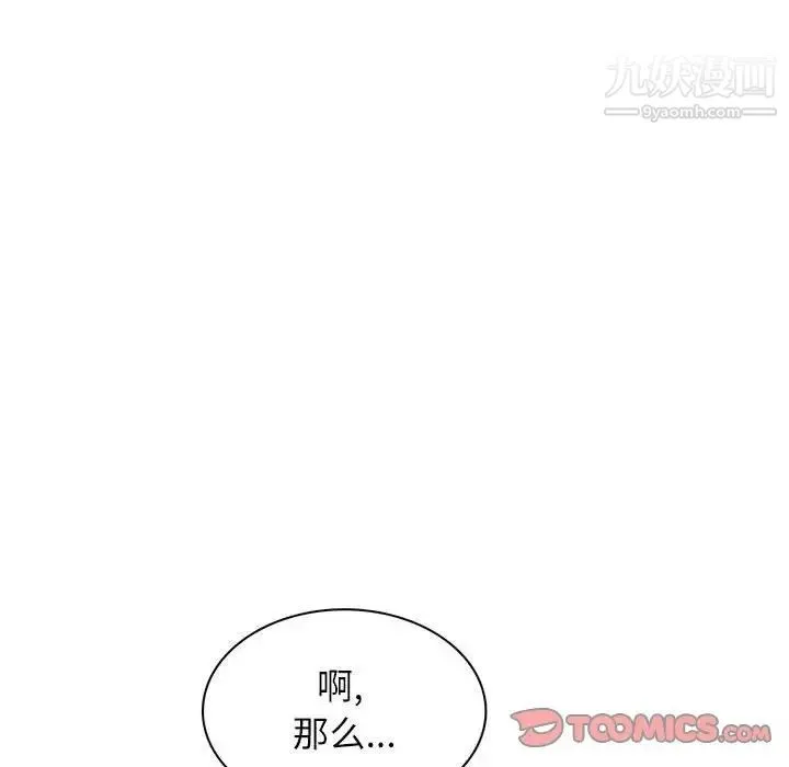 野性之城 - 第97话 - page 46