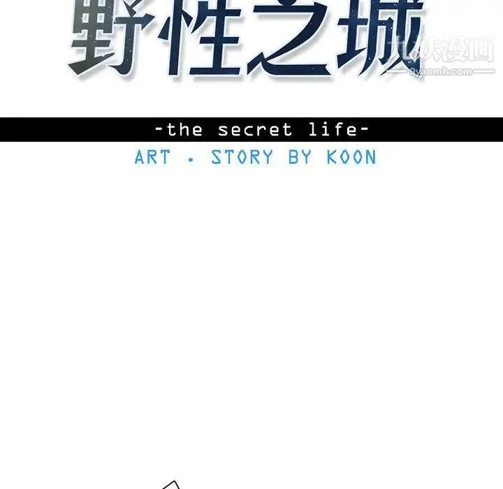 野性之城 - 第25章 - page 8