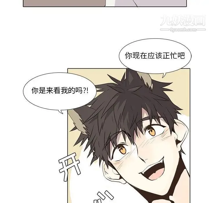 野性之城 - 第25章 - page 15