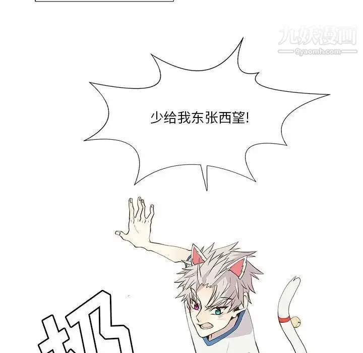 野性之城 - 第25章 - page 17