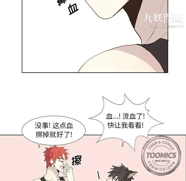 野性之城 - 第25章 - page 32