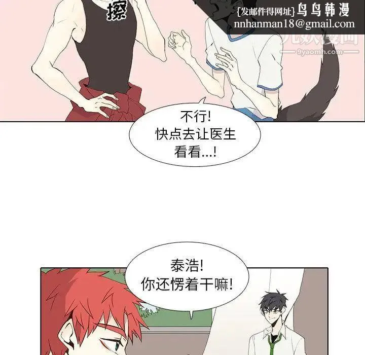 野性之城 - 第25章 - page 33