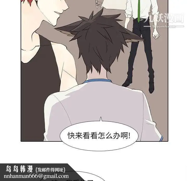 野性之城 - 第25章 - page 34