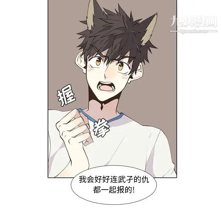 野性之城 - 第25章 - page 38