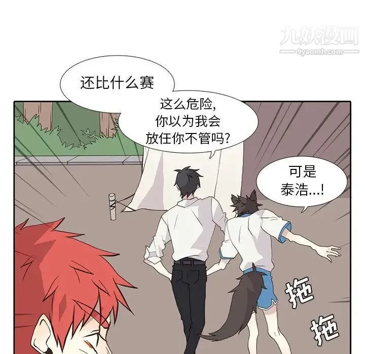野性之城 - 第25章 - page 40