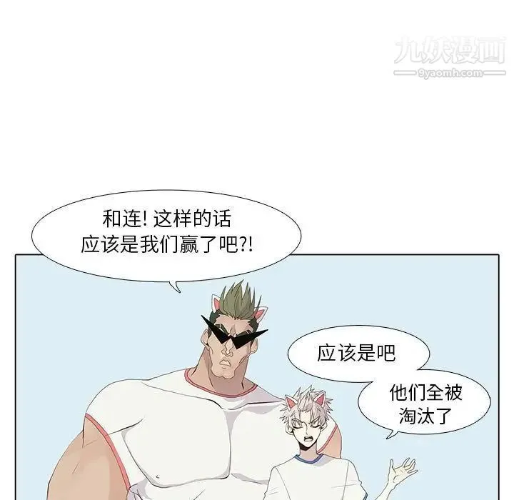 野性之城 - 第25章 - page 43