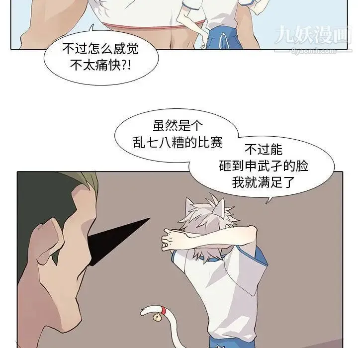 野性之城 - 第25章 - page 44