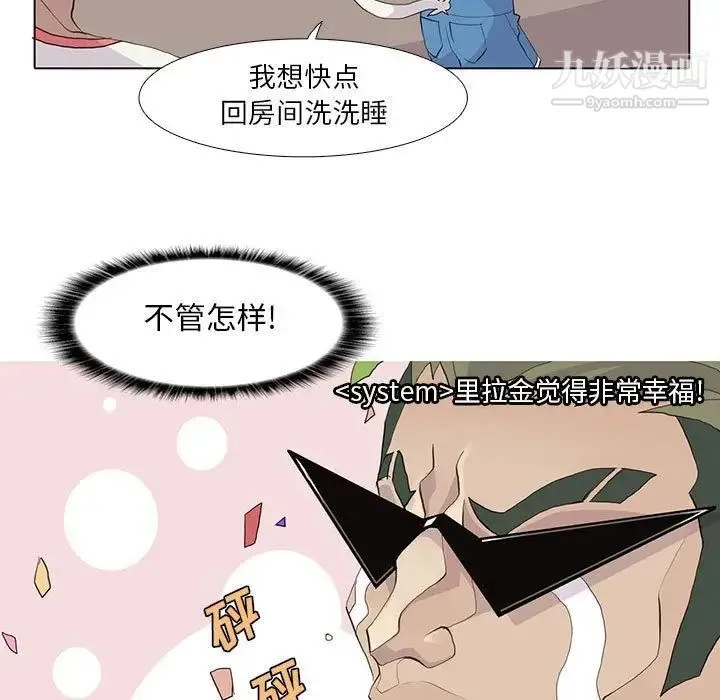 野性之城 - 第25章 - page 45