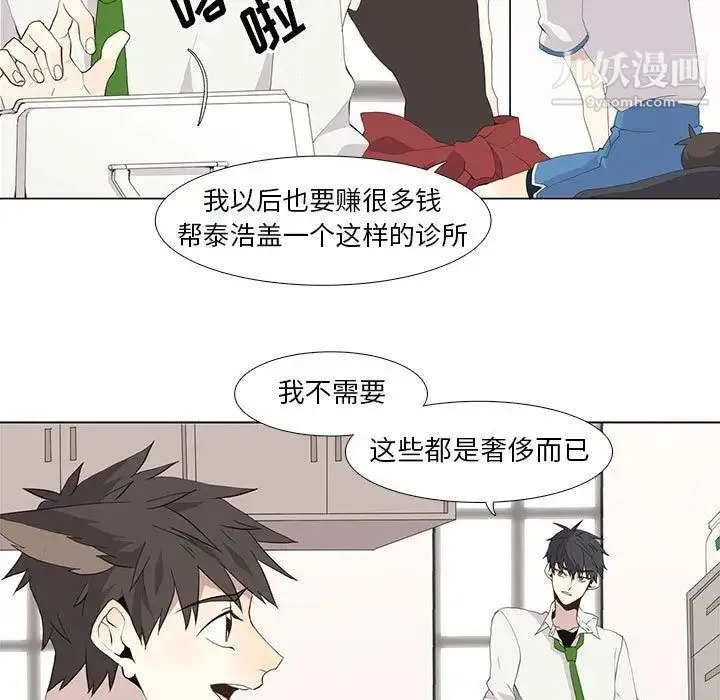野性之城 - 第25章 - page 51