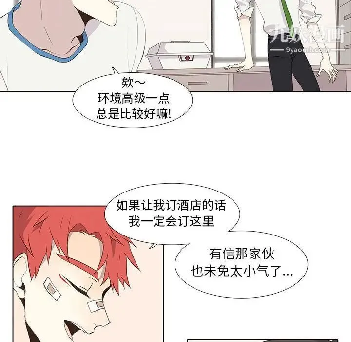 野性之城 - 第25章 - page 52