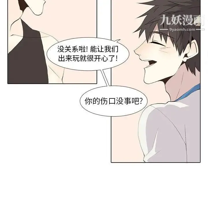野性之城 - 第25章 - page 53
