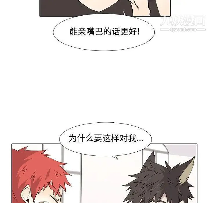 野性之城 - 第25章 - page 55