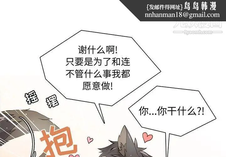 野性之城 - 第59话 - page 1