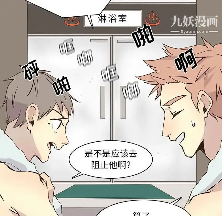 野性之城 - 第59话 - page 23