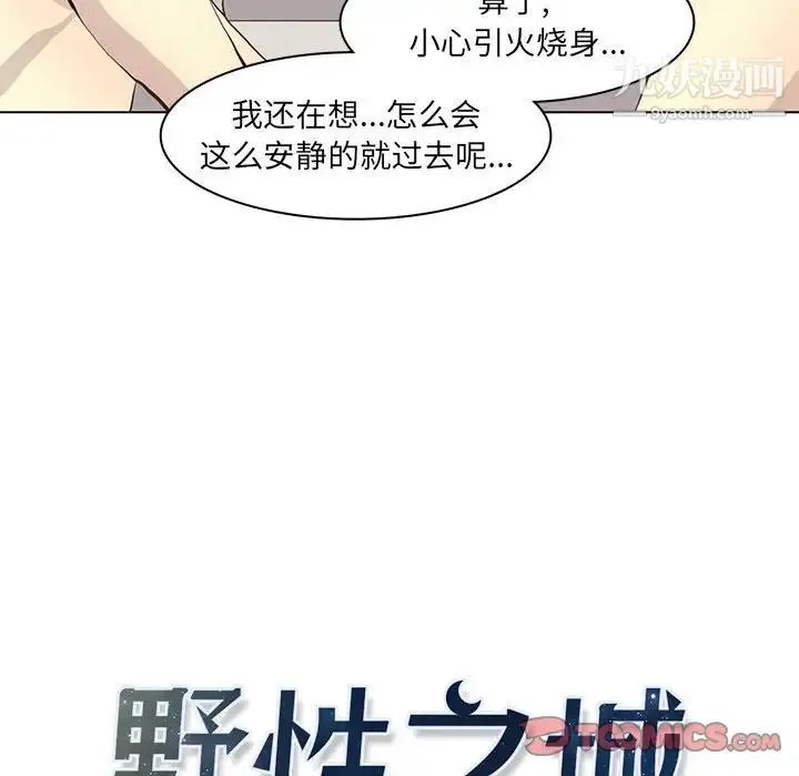 野性之城 - 第59话 - page 24