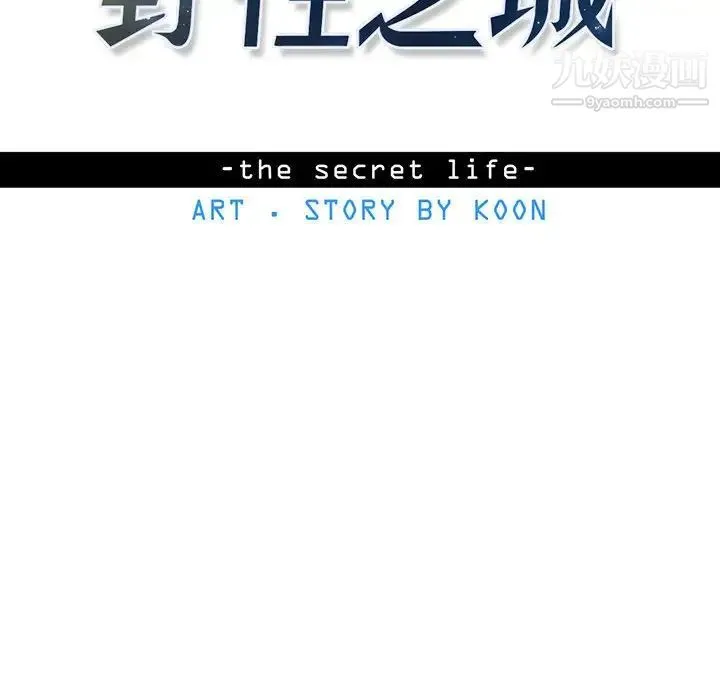 野性之城 - 第59话 - page 25
