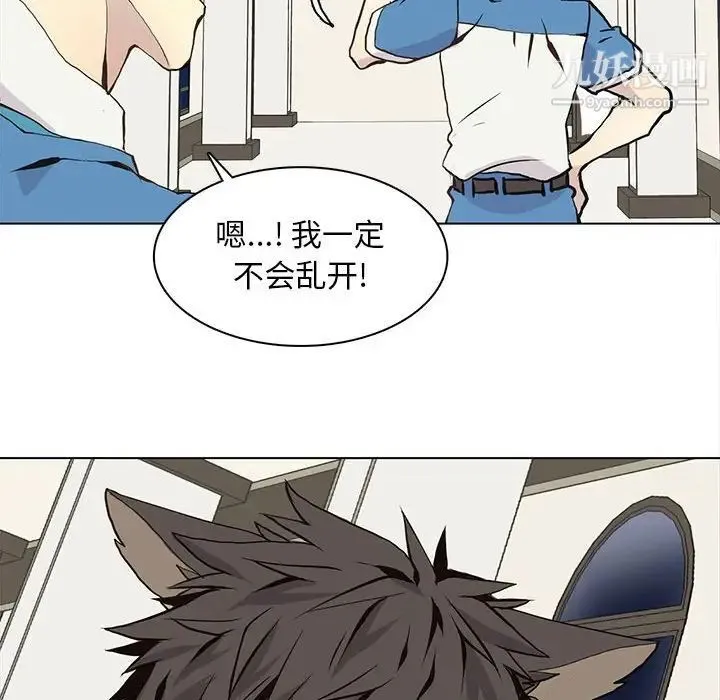 野性之城 - 第59话 - page 39
