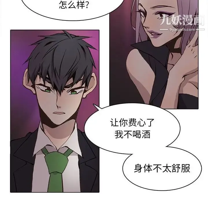 野性之城 - 第59话 - page 47