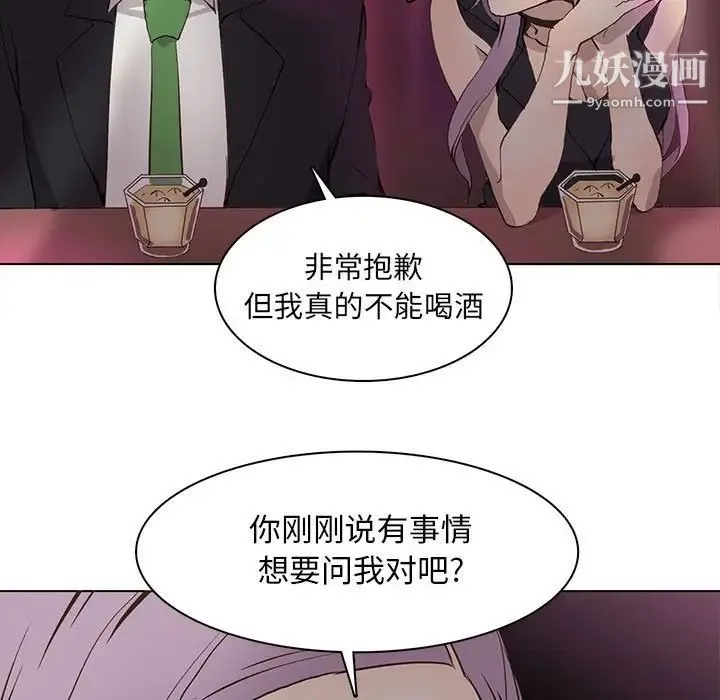野性之城 - 第59话 - page 52