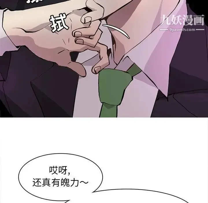 野性之城 - 第59话 - page 61