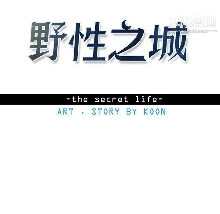 野性之城 - 第77话 - page 10